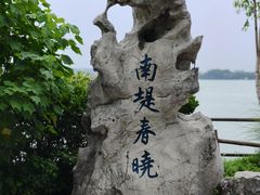 -无锡蠡湖国家湿地公园-蠡园