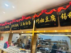 -锡和无锡菜(景丽苑店)