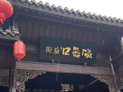 -磁器口古镇