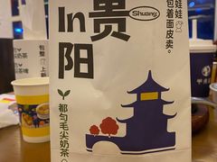 -包整·丝娃娃(一览甲秀楼风景店)