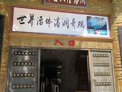 -兴隆溶洞