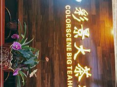 -彩景大酒楼(万泰新天地店)