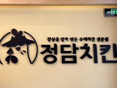 -正谈炸鸡(深圳首店)