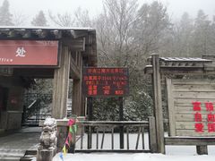-江南天池