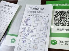 -四嫂鹅肉店(银海南二横街店)