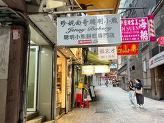 -珍妮曲奇聪明小熊(上环店)