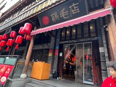 -鸡毛店·川菜(双楠店)