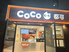 -CoCo都可(常德路店)