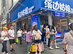 -溪边姑娘·拉丝酸奶水果捞(春熙路店)