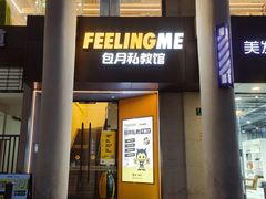 -FEELINGME乐刻包月私教馆·健身(澳门路店)