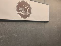 -水墨澜渟足道·SPA·传统(四望亭东关街店)