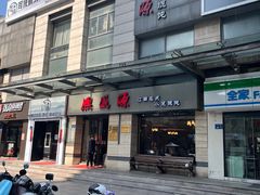 门面-熙盛源(滨湖万达店)