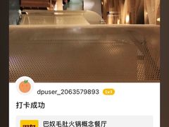 -巴奴毛肚火锅概念餐厅