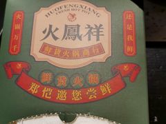-炙爱鮮貨火锅(中东砂之船店)