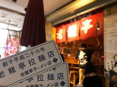 -老龙亭拉面店