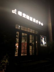 -新蝶变皮肤管理中心