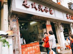 门面-毛氏汽水包(山海关路店)