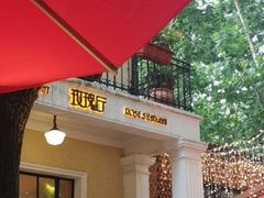 门面-玫瑰厅上海菜(兴国路店)