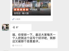 -1013 PET SHOP 宠物商店(近铁城市广场店)