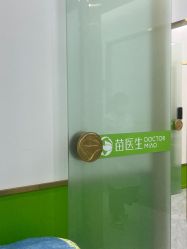 -苗医生专业祛痘·皮肤管理