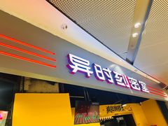 -Xcape异时刻密室逃脱(长风大悦城店)