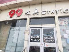 -99文具店(学府街店)