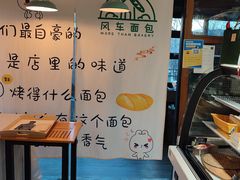 -风车面包