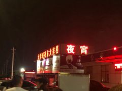 -大学城夜市大排档(凤栖路店)