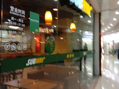 -赛百味SUBWAY(都汇天地店)