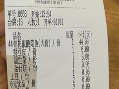 账单-鱼你在一起(南开天佑城店)