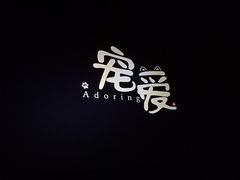 -璇宫国际影城(江汉路店)