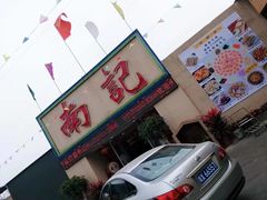 门面-寻味顺德·南记酒家·传统顺德菜·鱼生(广源路店)