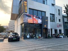 门面-合乐·创意火锅(亚东柒号店)