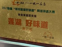 -老金家蛋菜夹馍(西安总店)