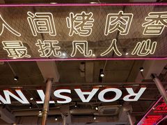 -南浦洞烤肉·新世界版(奥体店)