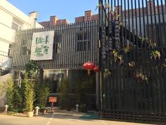 -纳地素食(石门公园店)