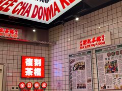-孖记茶档·热腾茶餐(荔湾领展广场店)