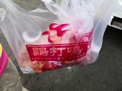 -鸡打鸣熏鸡系列(总店)