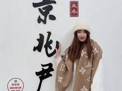 -京兆尹(雍和宫店)