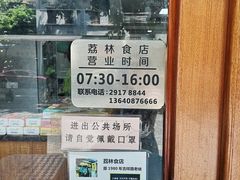 -荔林食店(西华路店)
