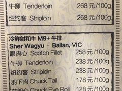 菜单-觅福里•熟成和牛餐厅