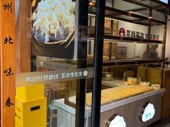 -嘉州北味春老烧麦·面食(叮咚街店)