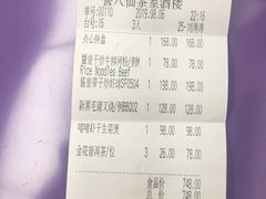账单-誉八仙茶室酒楼(新天地店)