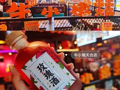 -牛小嫩串串火锅(老国贸总店)