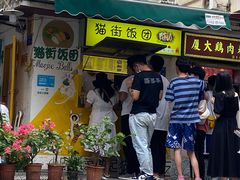 门面-猫街饭团(顶澳仔猫街店)