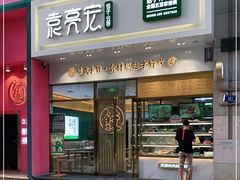 门面-袁记云饺(西安路店)