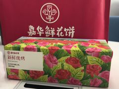 -嘉华饼屋(光辉城市店)