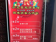 -小土豆北方菜馆(方庄店)