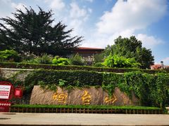 -烟台山景区