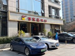 -百家鸡味馆(清泰店)